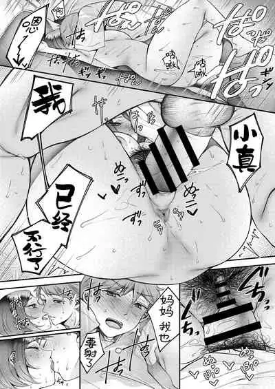 [Shinsen Shiboritate Nama Gyuunyuu (Shiawase na Choushoku.)] Okaa-san, Kono Kankei Ja Irarenai [Chinese] [转尾巴猫汉化] [Digital]