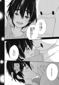 (C90) [Lyricalize (Usachico)] Sweetie Creature (Big Hero 6)