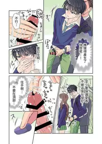 [Hoshitani Kyo] Ikemen kareshi series Vol.1 Kanojo mochi no nonke kareshi ga midara ochi