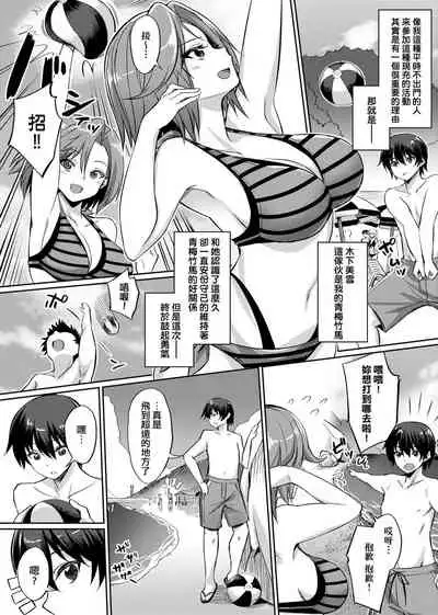 [yasu] Ibitsu na Kankei | 扭曲的關係 [Chinese] [Digital]