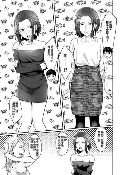 [YAGEN Nankotsu (Inukami Inoji)] Dare Yori Otome na Aitsu[Chinese] [零食汉化组]