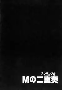 [Nishikigaura Koizaburou] M no Ensemble