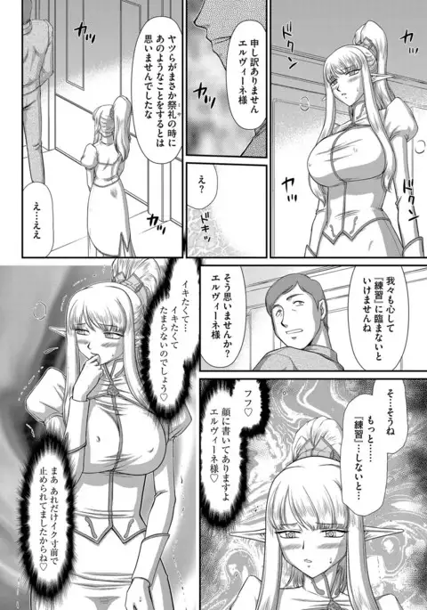 Inraku no Seijo Elvine Ch. 9