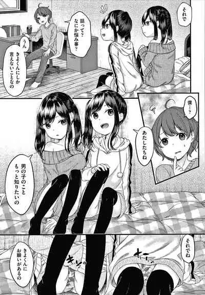 [Shimada Panda] Shojo no Kuse ni Namaiki da!