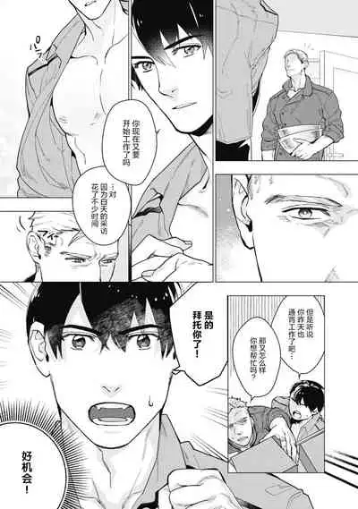 Bitter Porn Chocolatier | 可可涩苦却入人心 Ch. 1-5