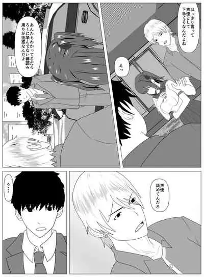 Boku to Tsukiatteru Idol wa Yarichin no Onahole