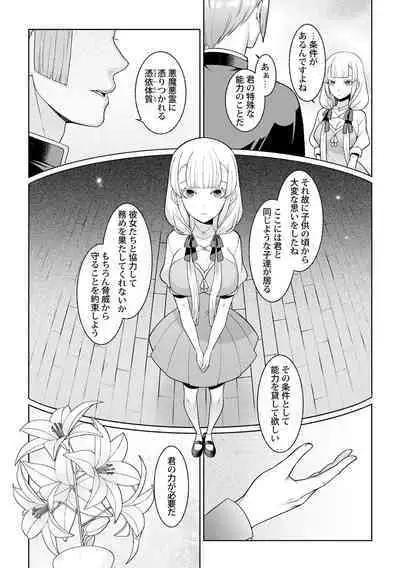 Tsukitei no Seijo Inmitsu no Utage 1