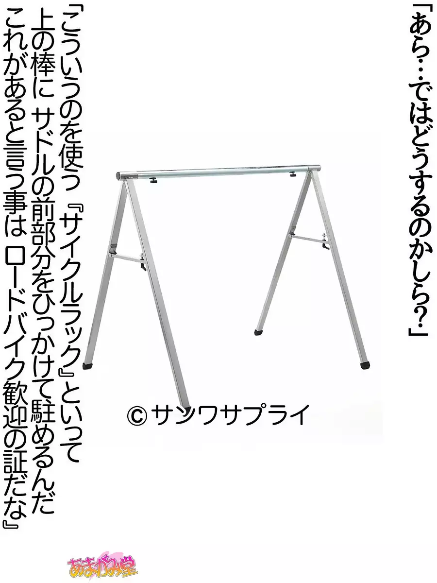 Nanase-chan NTR! Jitensha Diet Hen Ch. 41.3-42.3