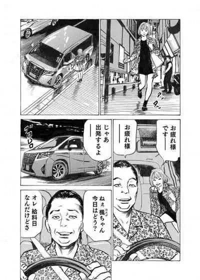 [Hazuki Kaoru] Ore wa Tsuma no Koto o Yoku Shiranai 1-9