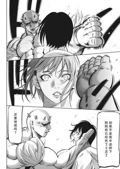 [Psycho] Oni Game Ch. 4 Zenpen (COMIC HOTMILK 2022-7) [Chinese] [黑澤个人汉化] [Digital]