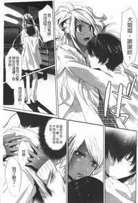 [Mizukami Ranmaru] Koakuma Bitch | 小悪魔騷貨們 [Chinese]