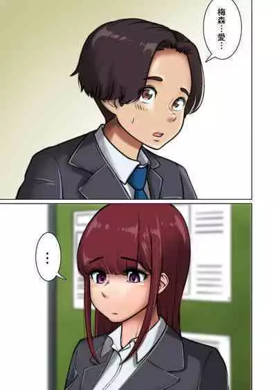 Suki Doushi datta Kawaii Osananajimi ga Kyouiku Jisshuuchuu no Douki ni Netorareru Hanashi 1