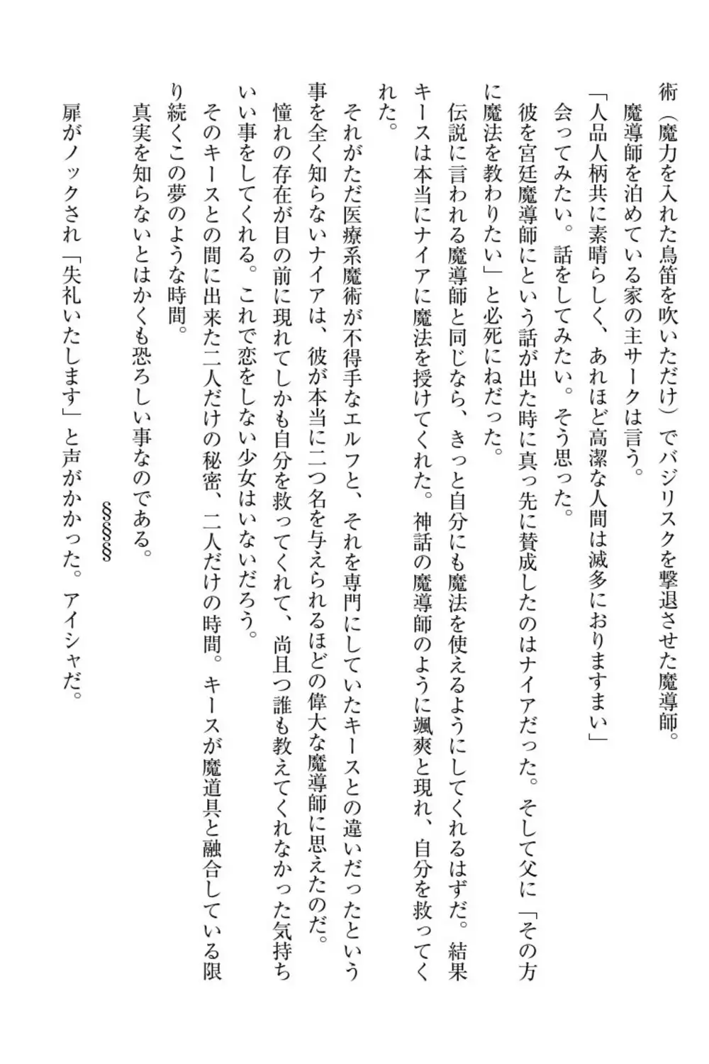 Elf no Kuni no Kyuutei Madoushi ni Nareta no de Hime-sama ni Seiteki na Itazura o Shite Mita