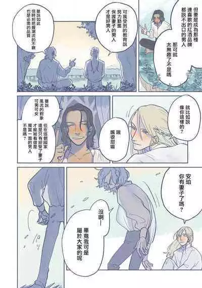 [Nola Obake] Bijou (Full Color) Ch. 1-5 [Chinese] [冒险者公会]