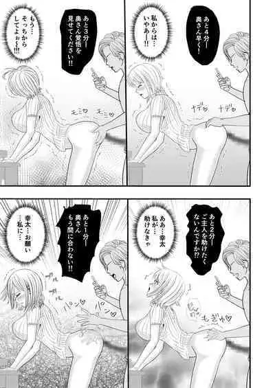 [Sekirei33] Kyonyuu Niizuma no Watashi wo Otto no Joshi ga Neratteimasu