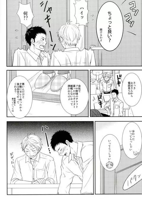 Tadaima, Benkyou Chuu