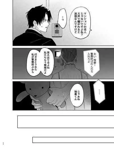 [Atarayo] Watashi no Shiranai Yukihira-kun ~Wanko-kei Toshishita Douryou no Ai ga Omosugiru~