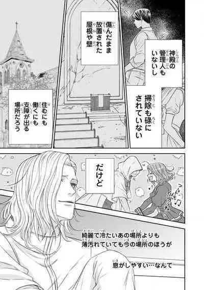 Tensei Seijo to Shinkan wa Mada Ai o Shiranai 1-8