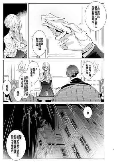 Shinshi Tsuki Maid no Sophie-san 9 | 貼身女僕蘇菲 9