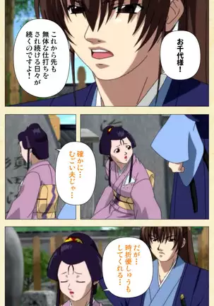 In'yoku emaki ~ yukiyo ni hime wa okasa reru ~ Complete ban