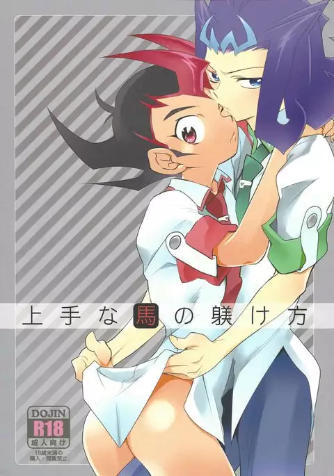 Jouzu na Uma no Shitsukegata