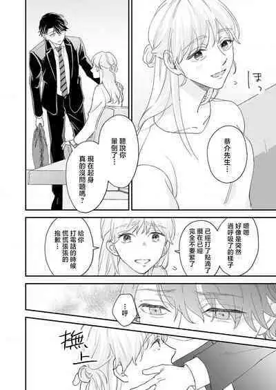 [Shirofukurou] Mishiranu Koibito no Omokute Amai Wana ~Shuuchaku-kei Danshi to no Dekiai Seikatsu~ | 陌生恋人沉重而甜蜜的陷阱～与执着系男子的溺爱生活～ 1-6 完結 [Chinese] [莉赛特汉化组]