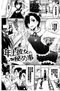 [Aoi Miharu] Bukiccho Sex | 青澀生疏的性愛 [Chinese]