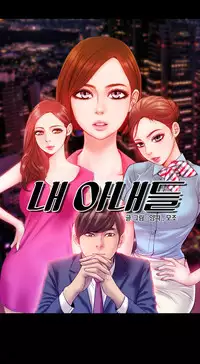 [Mojo] My Wives Ch.1-34 (English) (Ongoing)
