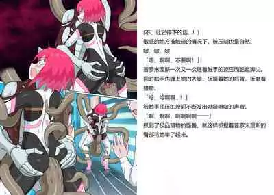 [Banana no Kawa] Senkou Senshi Prominence 5 -Kyodai Kaijuu Shuurai [Chinese] [霖虫子个人渣译]