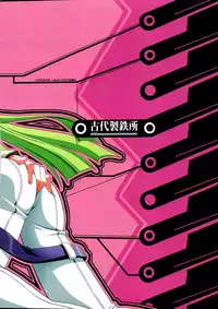 (C74) [Tataraba (Tsurugi Hagane)] Standup! Tate! Nihonjin yo! (Code Geass: Lelouch of the Rebellion)