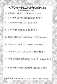 (C68) [Kuroyuki (Kakyouin Chiroru)] Milk Hunters 4 (Futari wa Precure) [Chinese] [罗洁爱儿个人汉化]