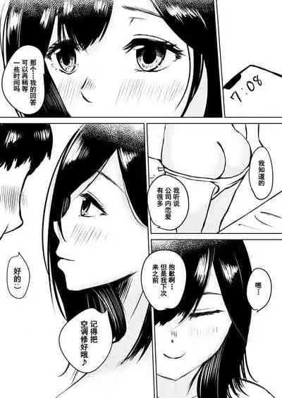 [Iro Murasaki] Kareshi Mochi no Senpai to AirCon ga Kowareta Heya de Asa made... [Chinese] [大小姐汉化]