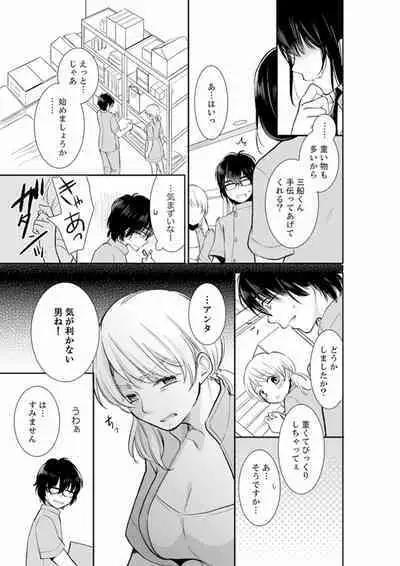 Anata no Otto, Netotte masu. ~Shinya no Esthe de Nurunuru Sounyuu 01-20