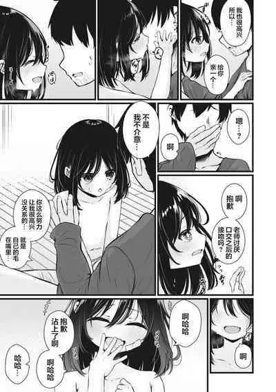 Watashi no Sensei | 我的老師