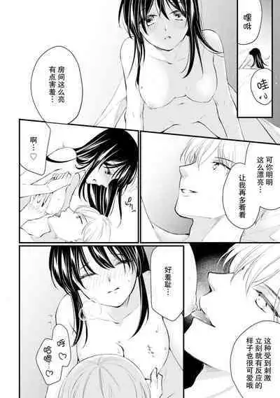 Atarashii Konyakusha wa Watashi o medetakute shikatanai | 新婚约者超宠我 1-11