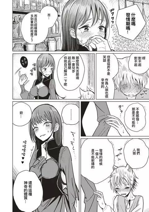 Keiyaku - Contract with the witch