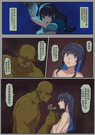 Haiboku Kishi wa Orc no Mesu ni Naru | 女骑士生育兽人子女