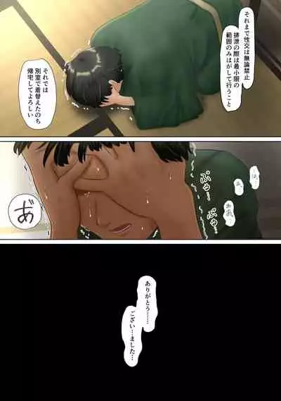 Tanetsuke sama ～ Mura no Inshuu, Me no Mae de Ochiteiku Tsuma ～