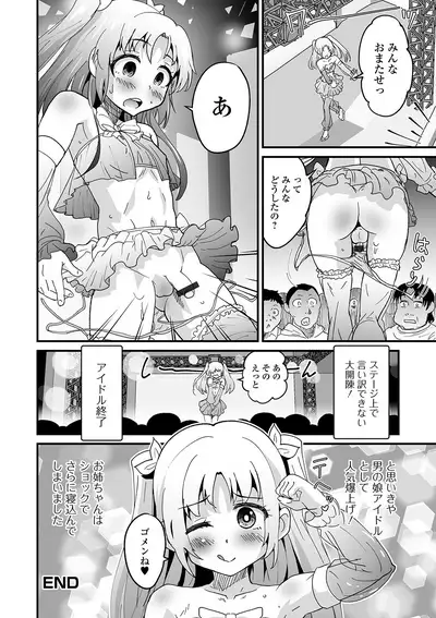 Gekkan Web Otoko no Ko-llection! S Vol. 58