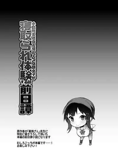 [EWOKAKUMAN (eman)] Netorare Taiken