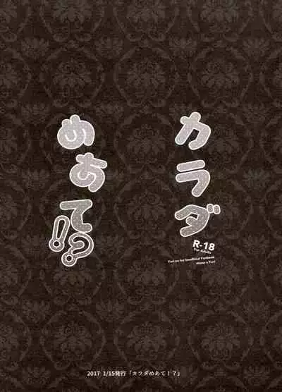 (Hyousou Strast GP 2018) [Koi no Danmenzu (Iroito)] Koi no Danmenzu VicYuu Sairokushuu PLATONIC PLANET (Yuri!!! on ICE)