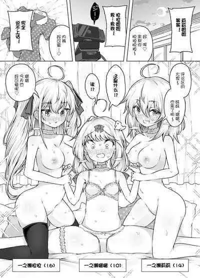 Shiofuki Sanshimai ～ Livechat no Zeccyou Megamitachi～ -