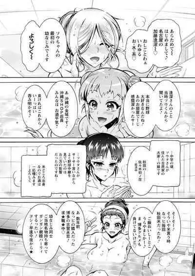 H ni Arasoe Osananajimisou