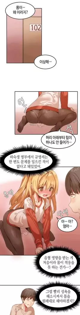 Hari's Lumpy Sharehouse Ch.0-27