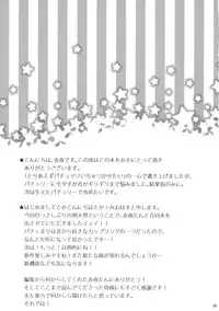 (Reitaisai 11) [WHITEsoda, Hashibiro Koubou (Miohasu, Akai Yoru)] Tsukiboshi Le Chatelier (Touhou Project)