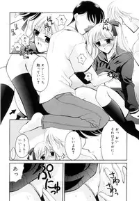 [Ren] Seifuku wa Jouzu ni Nugasete (Please Take Off My Uniform, so Skilfuly)