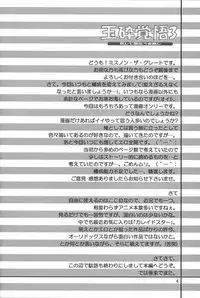 (C64) [Oretachi misnon ikka (Misnon the Great)] Gyokusai Kakugo Vol. 3 (Dual! Parallel Trouble Adventure)