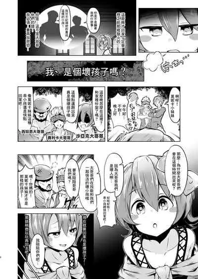 [820 Tougei Koubou (Haniwa)] Onii-chan, Watashi... Waruiko nano kana? (Megido 72) [Chinese] [零星汉化组]