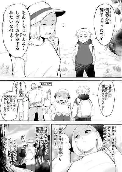 [Mokkorihan] 30-Sai hoiku-shi kon katsu pātī de deatta yarimoku ni jinsei dainashi ni sa reru