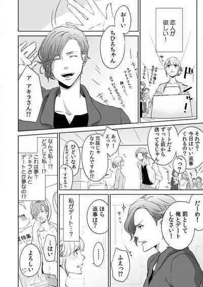 Kyou kara Omae wa Ore no Yome Shoya de Mita Osananajimi no Kemono Kao 1-9